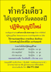 ขอเชิญร่วมจัดพิมพ์ ปฏิทินบุญปีใหม่ วัดพระธรรมกาย