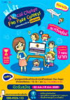 โครงการ Social Change Fan Page Contest "เปลี่ยนสังคมดีด้วย แฟนเพจ"