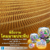 พิธีถวายโคมมาฆประทีป วันเสาร์ที่ 9 กุมภาพันธ์ พ.ศ.2562