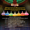  กำหนดการวันลอยกระทง วันที่ 8 พฤศจิกายน พ.ศ. 2565 ณ วัดพระธรรมกาย