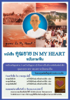 จัดพิมพ์หนังสือ คุณยาย In My Heart ฉบับภาษาจีน