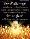 กรมการศาสนาจัดงานวันมาฆบูชา ประจำปี 2557