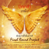 โครงการเขียนข่าวให้เป็นข่าวดี รอบ Final Round Project