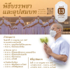 พิธีบรรพชาและอุปสมบท (วันที่ 13-15 กรกฎาคม พ.ศ.2567)