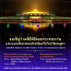 กำหนดการวันลอยกระทง ณ วัดพระธรรมกาย (วันที่ 27 พฤศจิกายน พ.ศ. 2566)