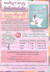 ขอเชิญร่วมบุญจัดพิมพ์หนังสือ "รักในตัวตน" Love Myself