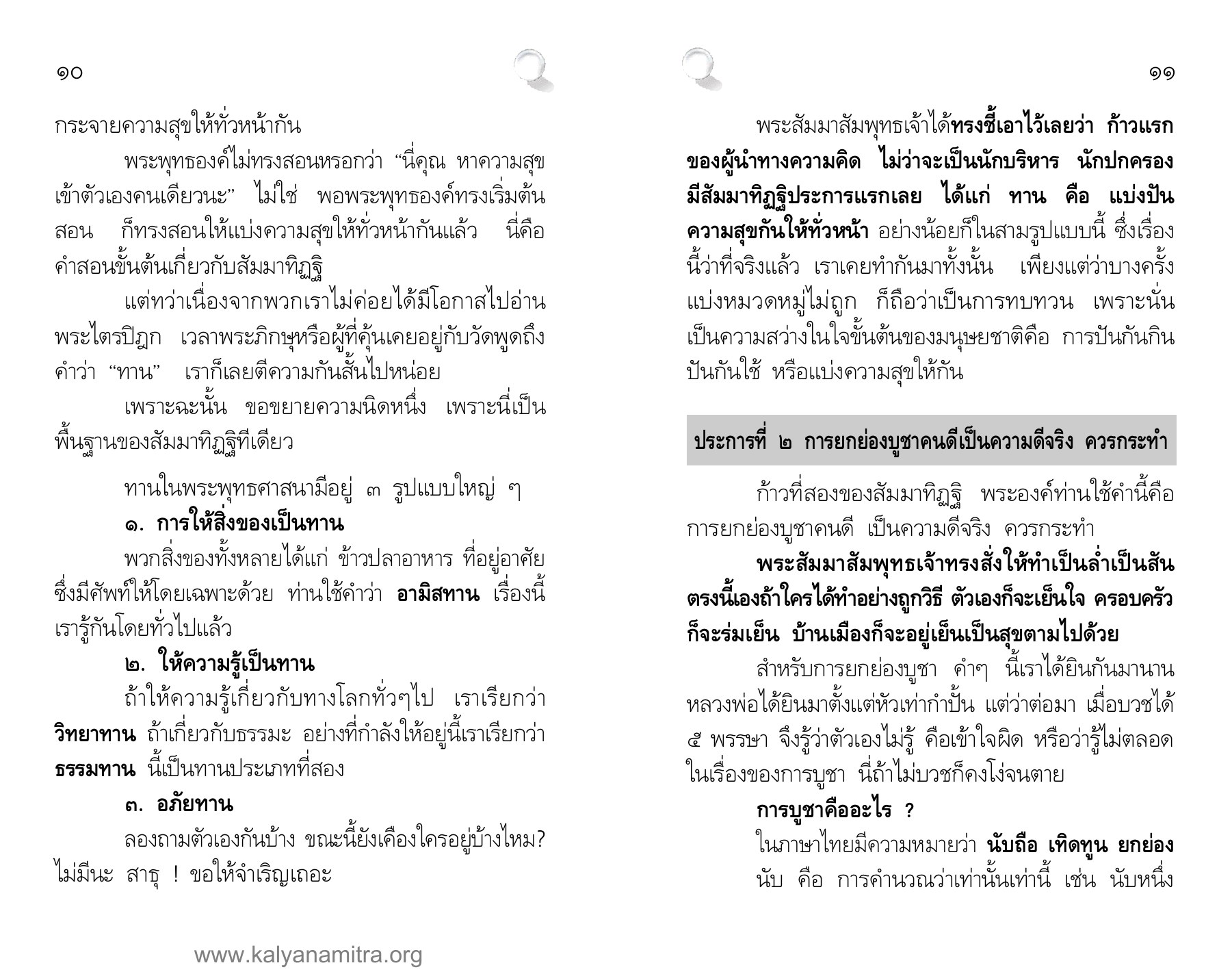 การแบ่งปันความสุข สัมมาทิฏฐิ หน้า 10