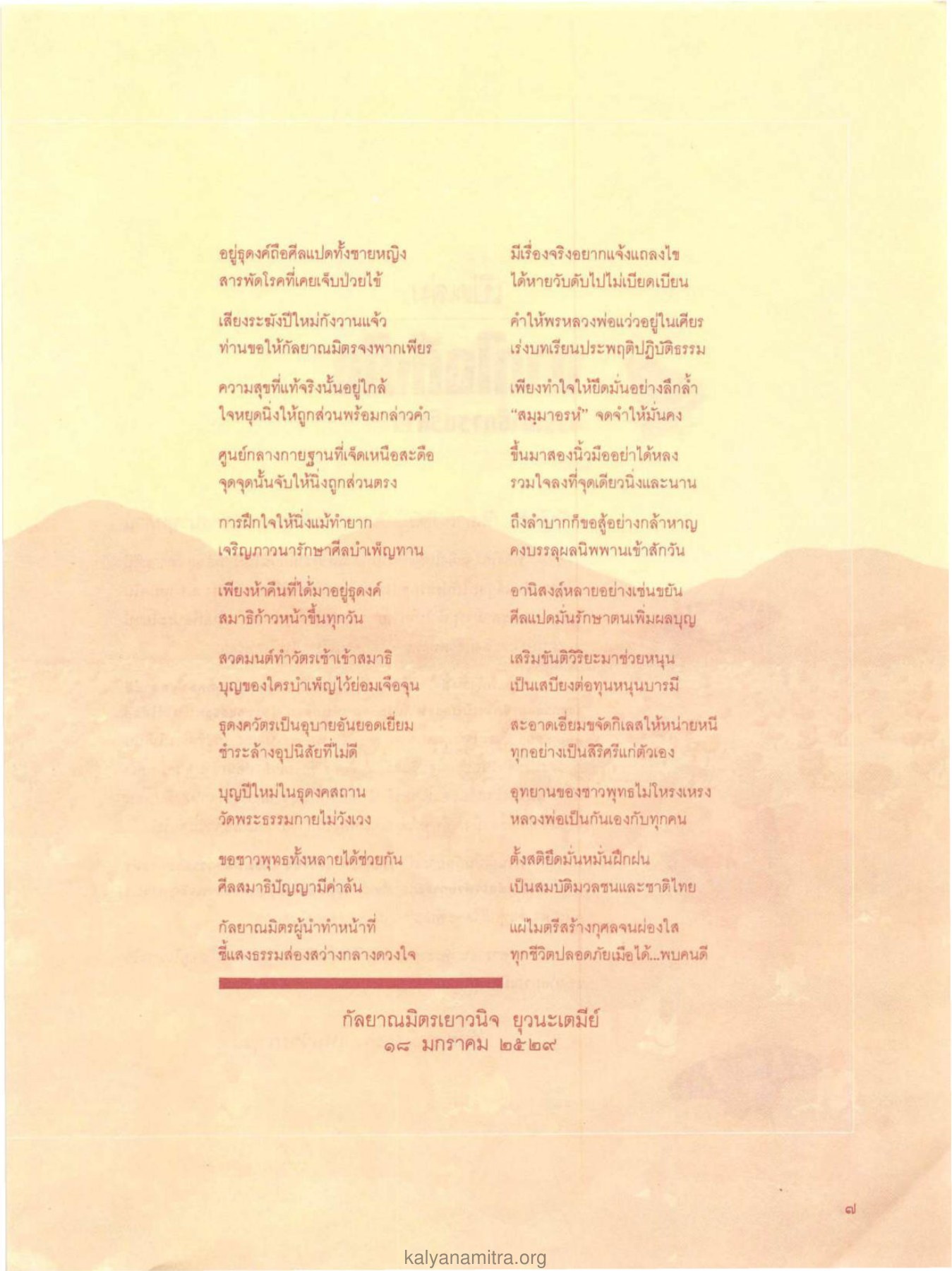 การธุดงค์และการปฏิบัติธรรม วารสารกัลยาณมิตร ปี 2529 ฉบับที่ 2 เดือนกุมภาพันธ์ หน้า 9