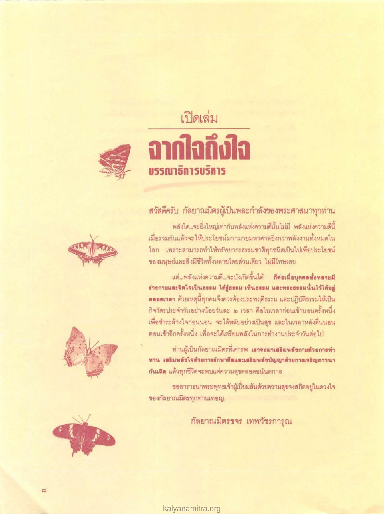เปิดเล่ม วารสารกัลยาณมิตร ปี 2529 ฉบับที่ 2 เดือนกุมภาพันธ์ หน้า 10