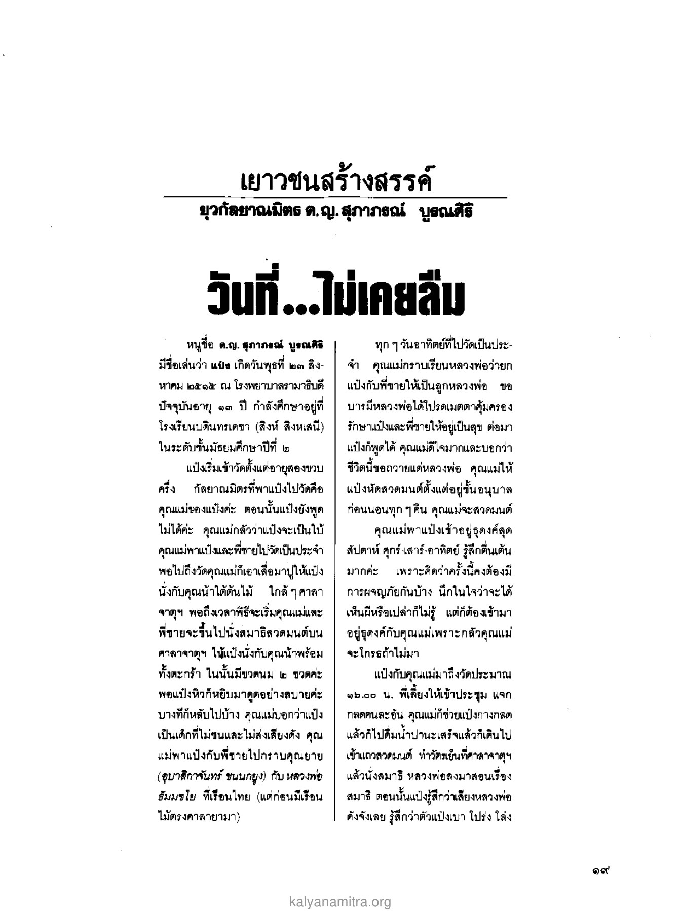 เยาวชนสร้างสรรค์ วารสารกัลยาณมิตร ปี 2529 ฉบับที่ 2 เดือนกุมภาพันธ์ หน้า 21