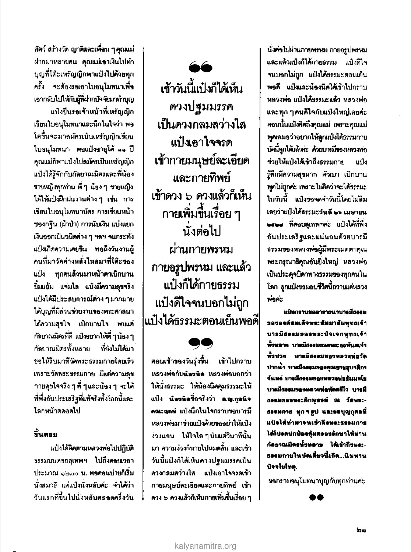 การทำงานในวัด วารสารกัลยาณมิตร ปี 2529 ฉบับที่ 2 เดือนกุมภาพันธ์ หน้า 23