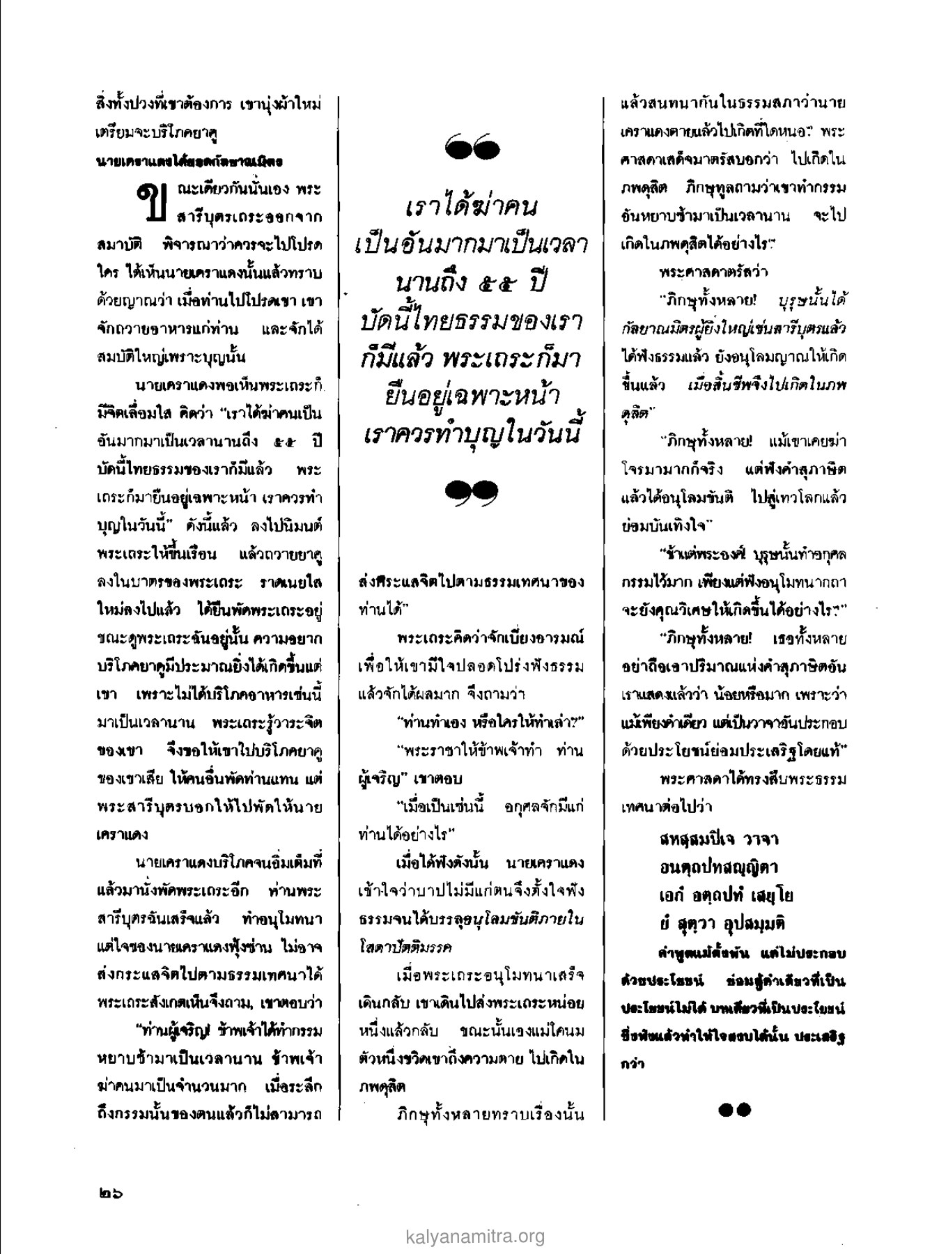 การฟังธรรมและการทำบุญ วารสารกัลยาณมิตร ปี 2529 ฉบับที่ 2 เดือนกุมภาพันธ์ หน้า 28