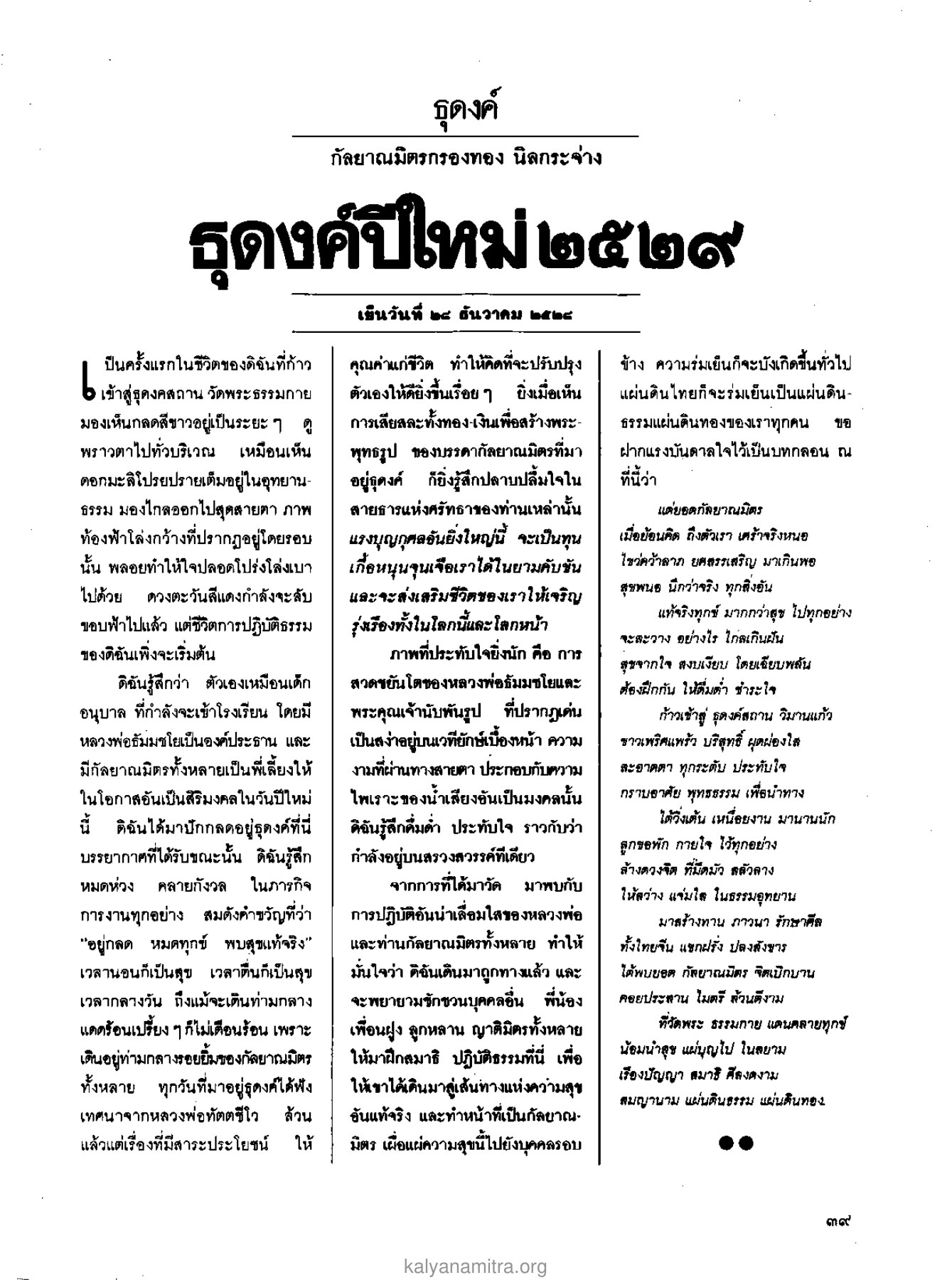 ประสบการณ์การธุดงค์ที่วัดพระธรรมกาย วารสารกัลยาณมิตร ปี 2529 ฉบับที่ 2 เดือนกุมภาพันธ์ หน้า 43