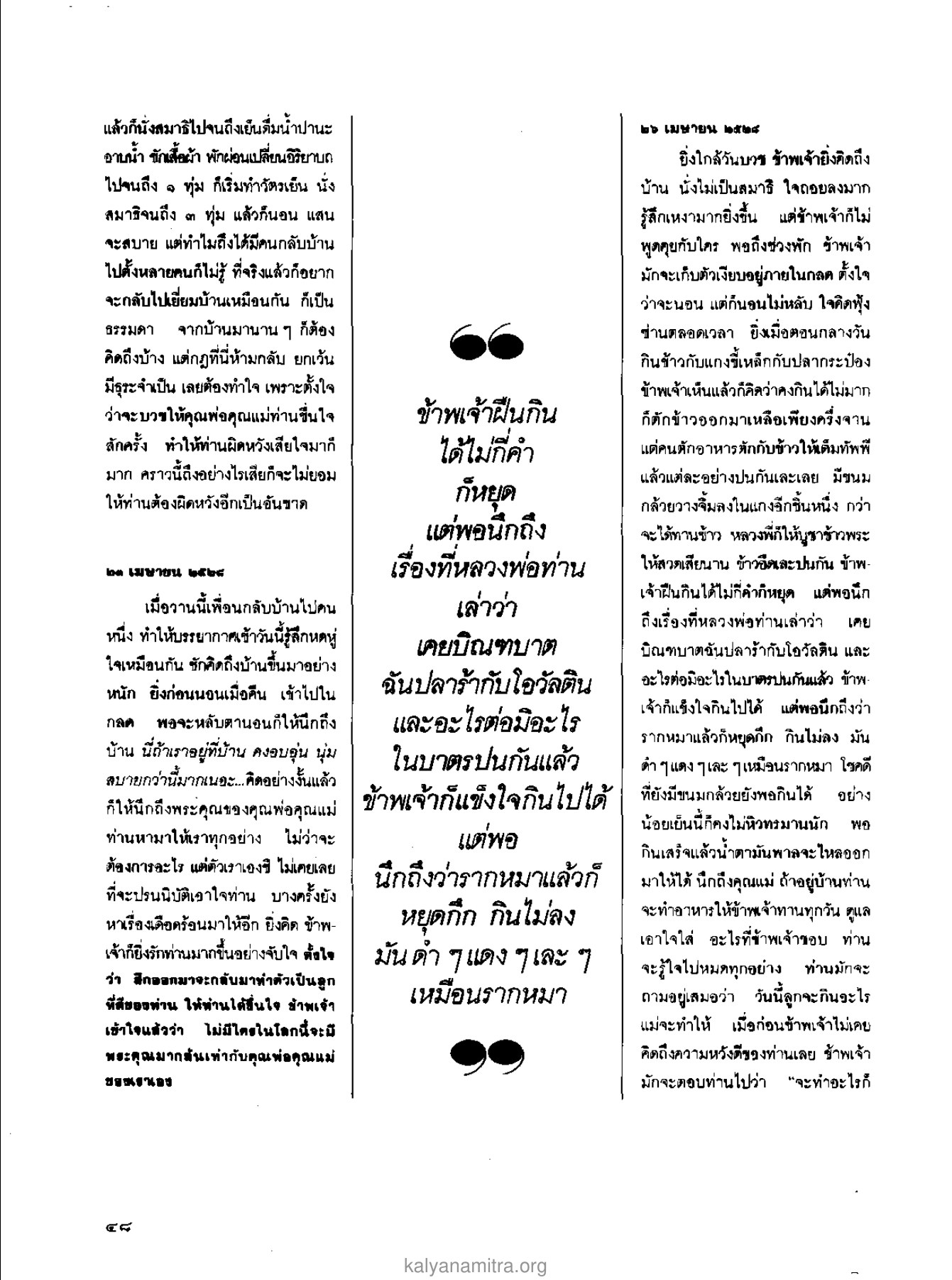 การเตรียมตัวก่อนบวช วารสารกัลยาณมิตร ปี 2529 ฉบับที่ 2 เดือนกุมภาพันธ์ หน้า 52