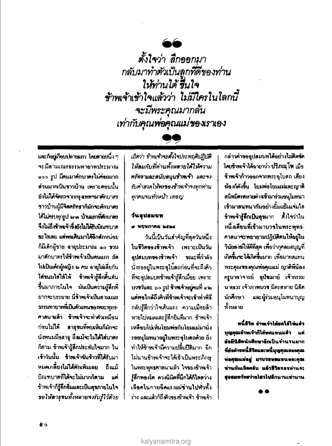 วันแรกของการบิณฑบาต วารสารกัลยาณมิตร ปี 2529 ฉบับที่ 2 เดือนกุมภาพันธ์ หน้า 54