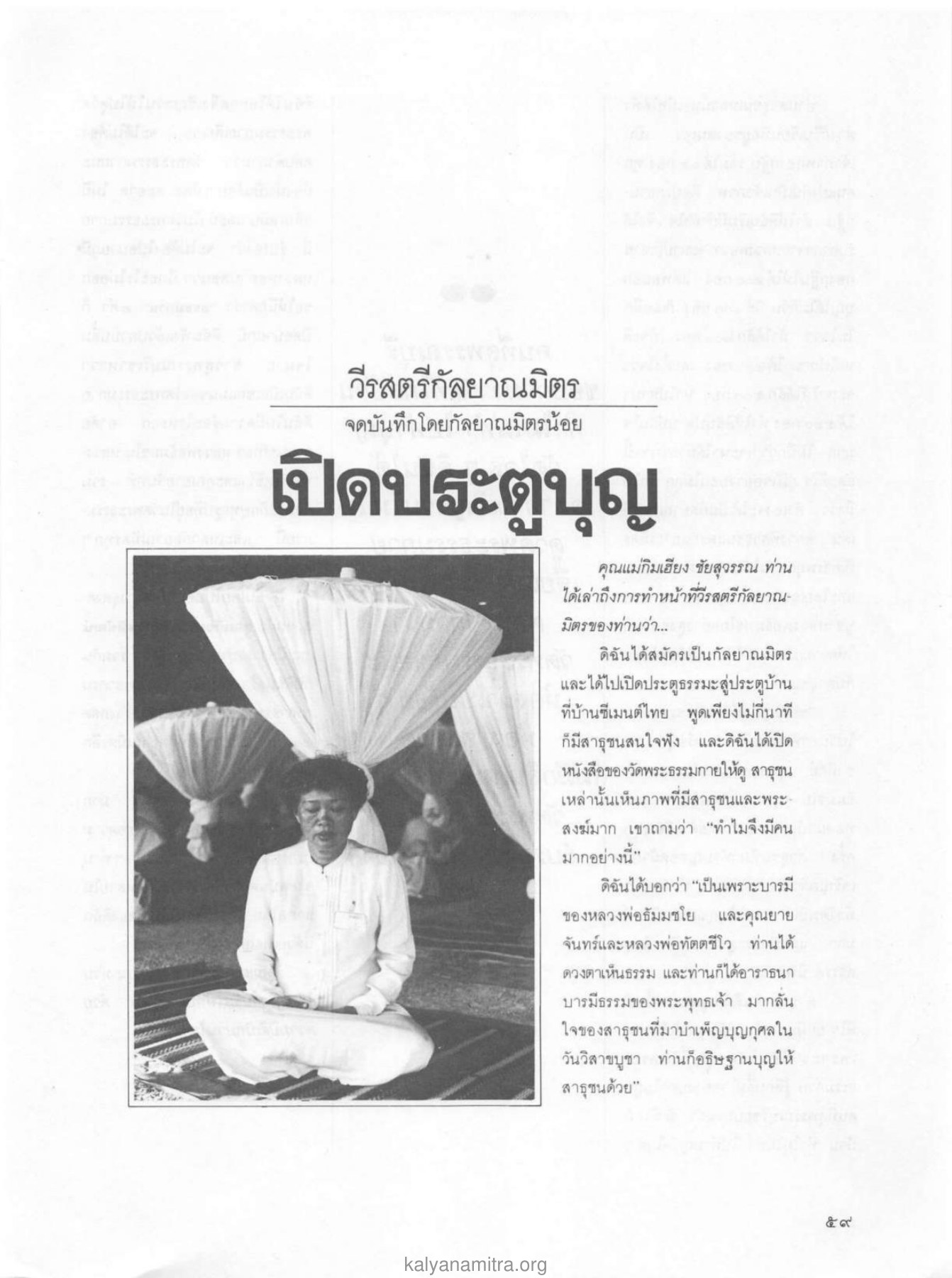 วีรสตรีกัลยาณมิตร วารสารกัลยาณมิตร ปี 2529 ฉบับที่ 2 เดือนกุมภาพันธ์ หน้า 63