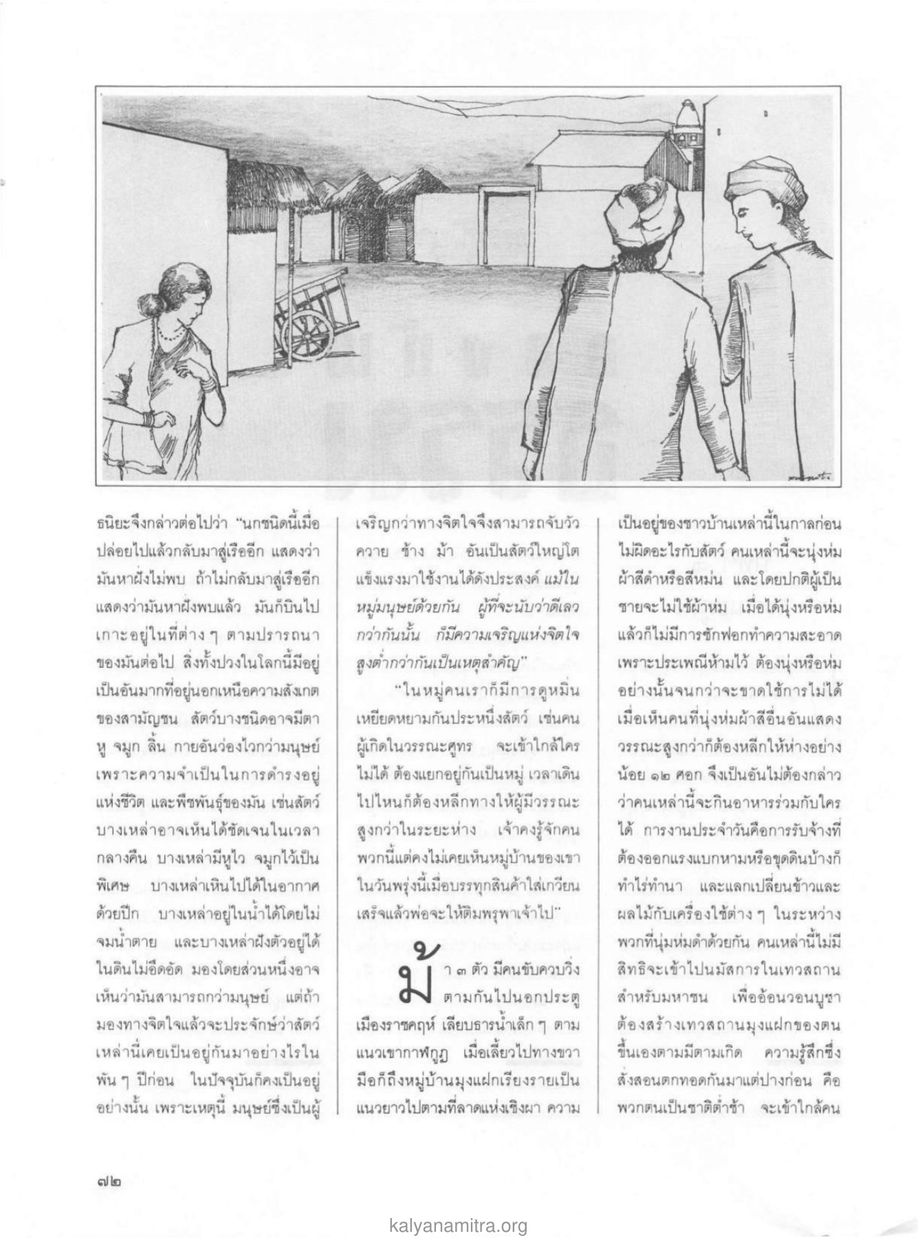 การเปรียบเทียบสัตว์และมนุษย์ วารสารกัลยาณมิตร ปี 2529 ฉบับที่ 2 เดือนกุมภาพันธ์ หน้า 78