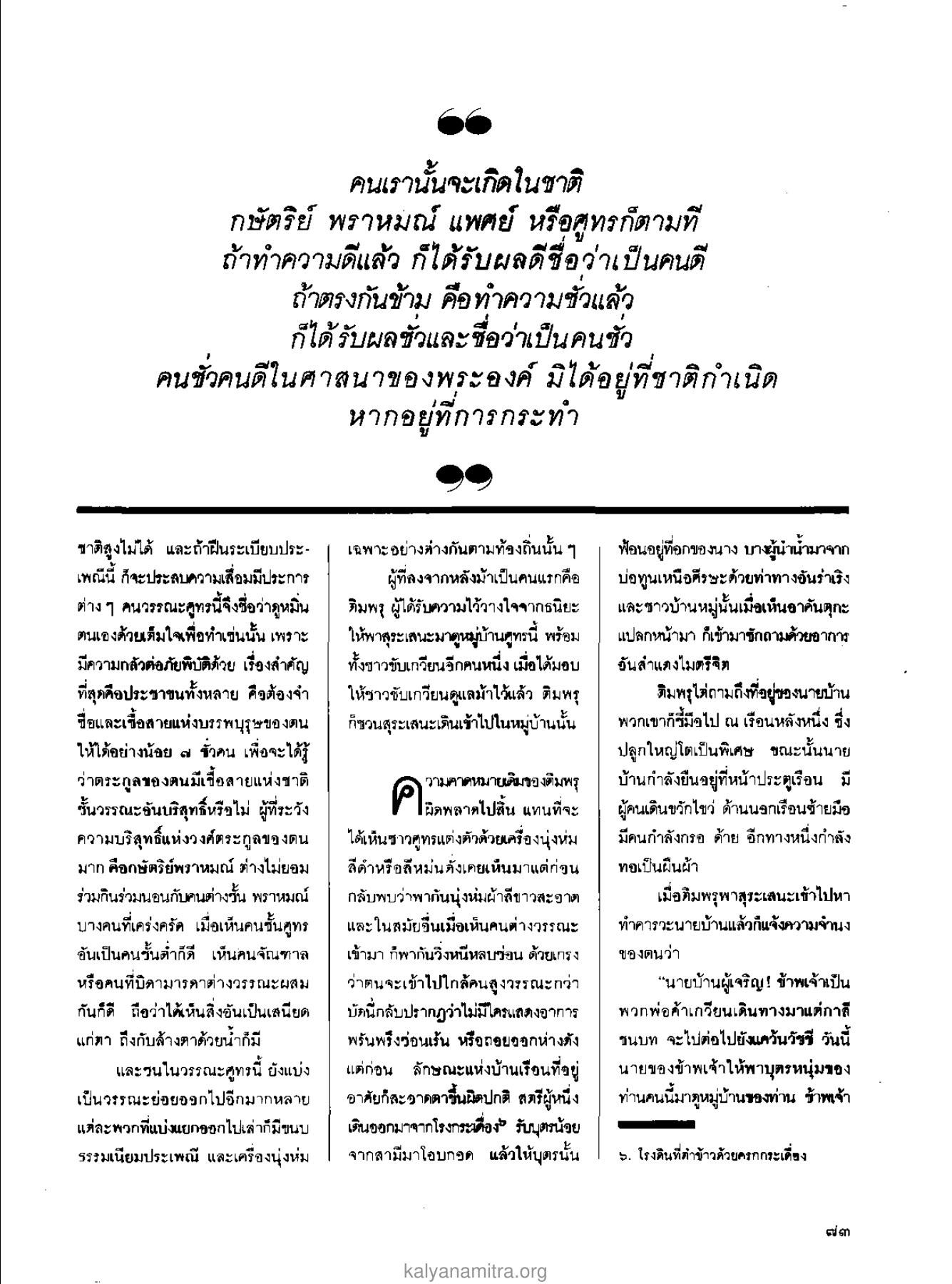 การกระทำและผลของการเกิด วารสารกัลยาณมิตร ปี 2529 ฉบับที่ 2 เดือนกุมภาพันธ์ หน้า 79