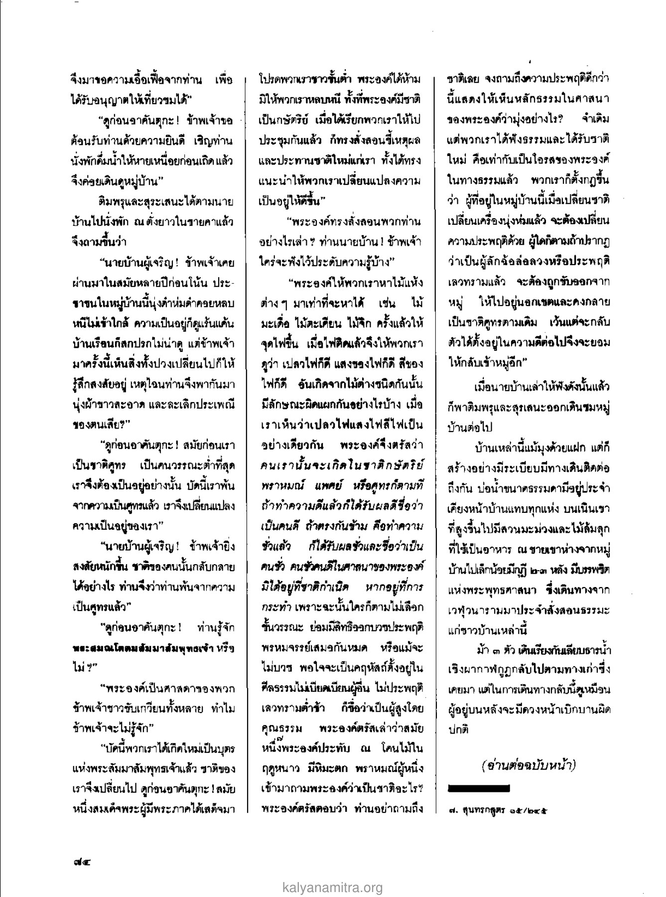 การเปลี่ยนแปลงของคนในวรรณะต่ำ วารสารกัลยาณมิตร ปี 2529 ฉบับที่ 2 เดือนกุมภาพันธ์ หน้า 80