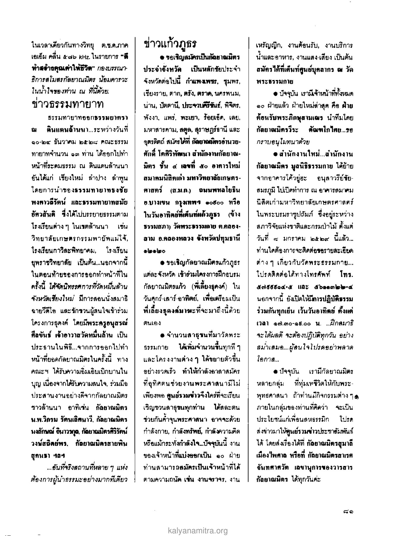 ข่าวธรรมทายาท วารสารกัลยาณมิตร ปี 2529 ฉบับที่ 2 เดือนกุมภาพันธ์ หน้า 87
