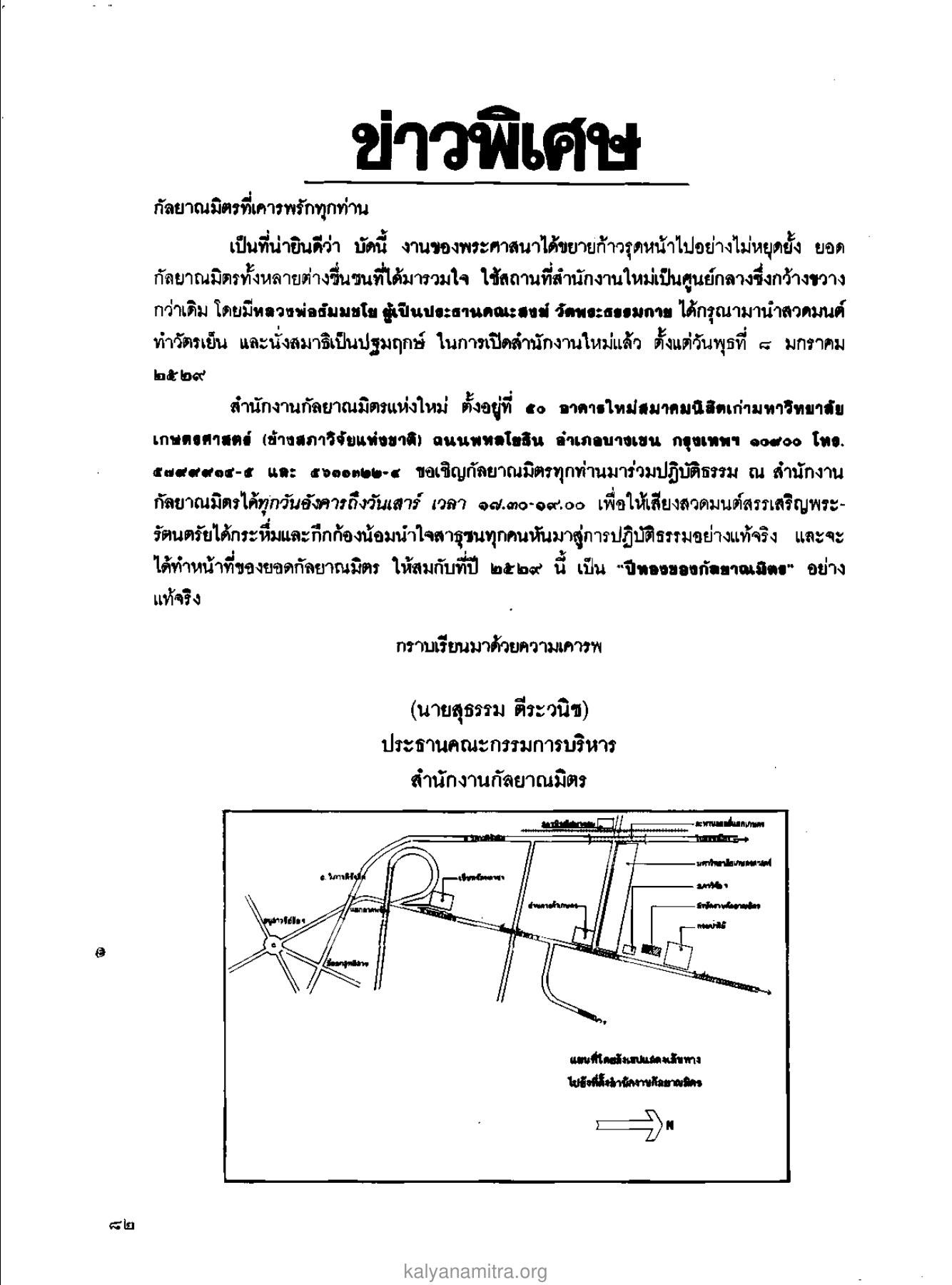ข่าวพิเศษ วารสารกัลยาณมิตร ปี 2529 ฉบับที่ 2 เดือนกุมภาพันธ์ หน้า 88
