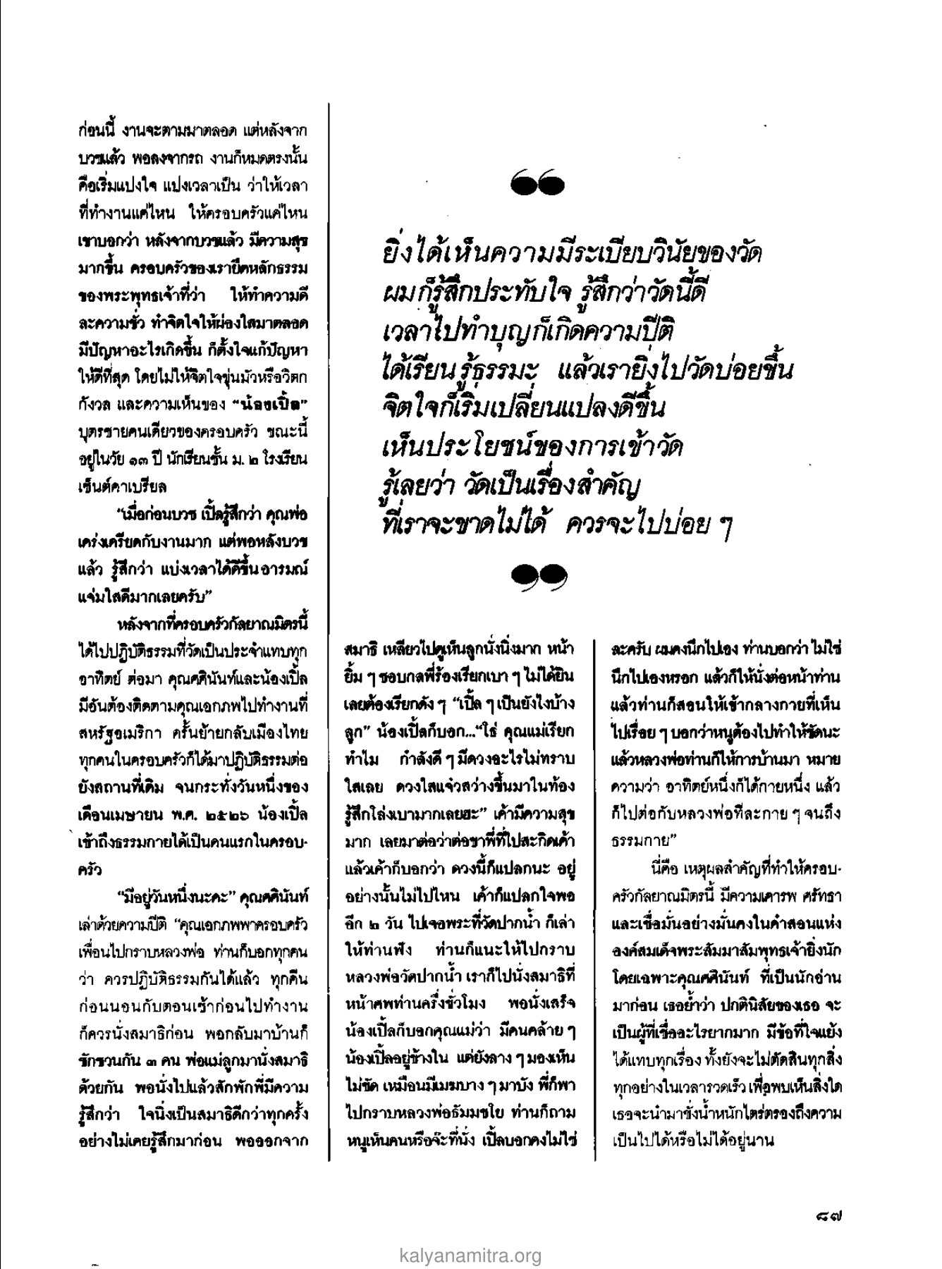 การแบ่งเวลาและความสุขในครอบครัว วารสารกัลยาณมิตร ปี 2529 ฉบับที่ 2 เดือนกุมภาพันธ์ หน้า 93
