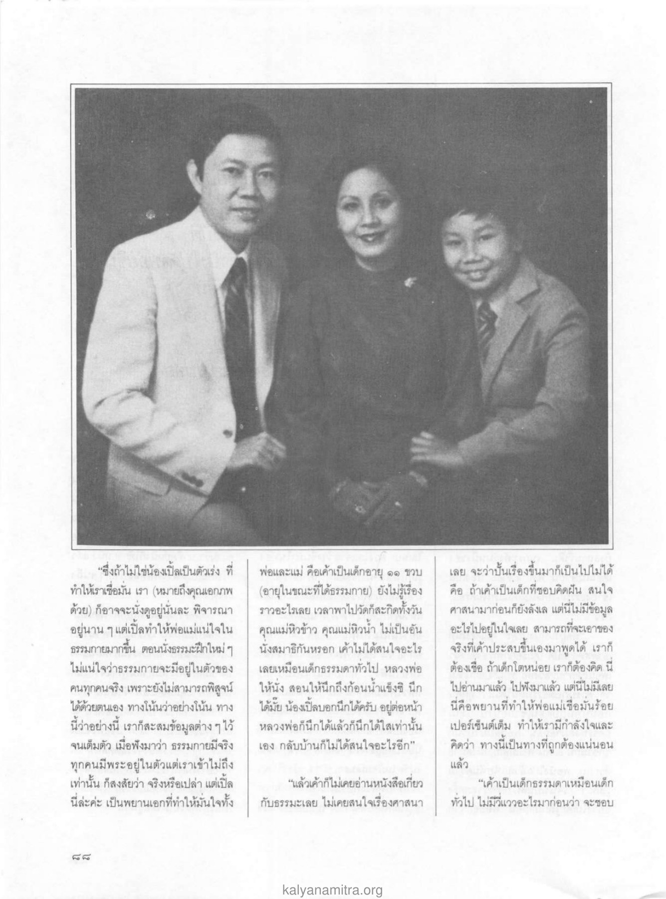 การเข้าถึงธรรมกาย วารสารกัลยาณมิตร ปี 2529 ฉบับที่ 2 เดือนกุมภาพันธ์ หน้า 94