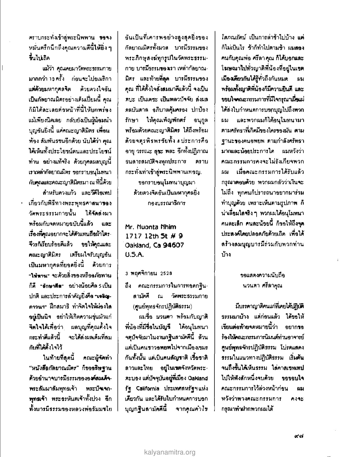 การอนุโมทนาบุญ วารสารกัลยาณมิตร ปี 2529 ฉบับที่ 2 เดือนกุมภาพันธ์ หน้า 103