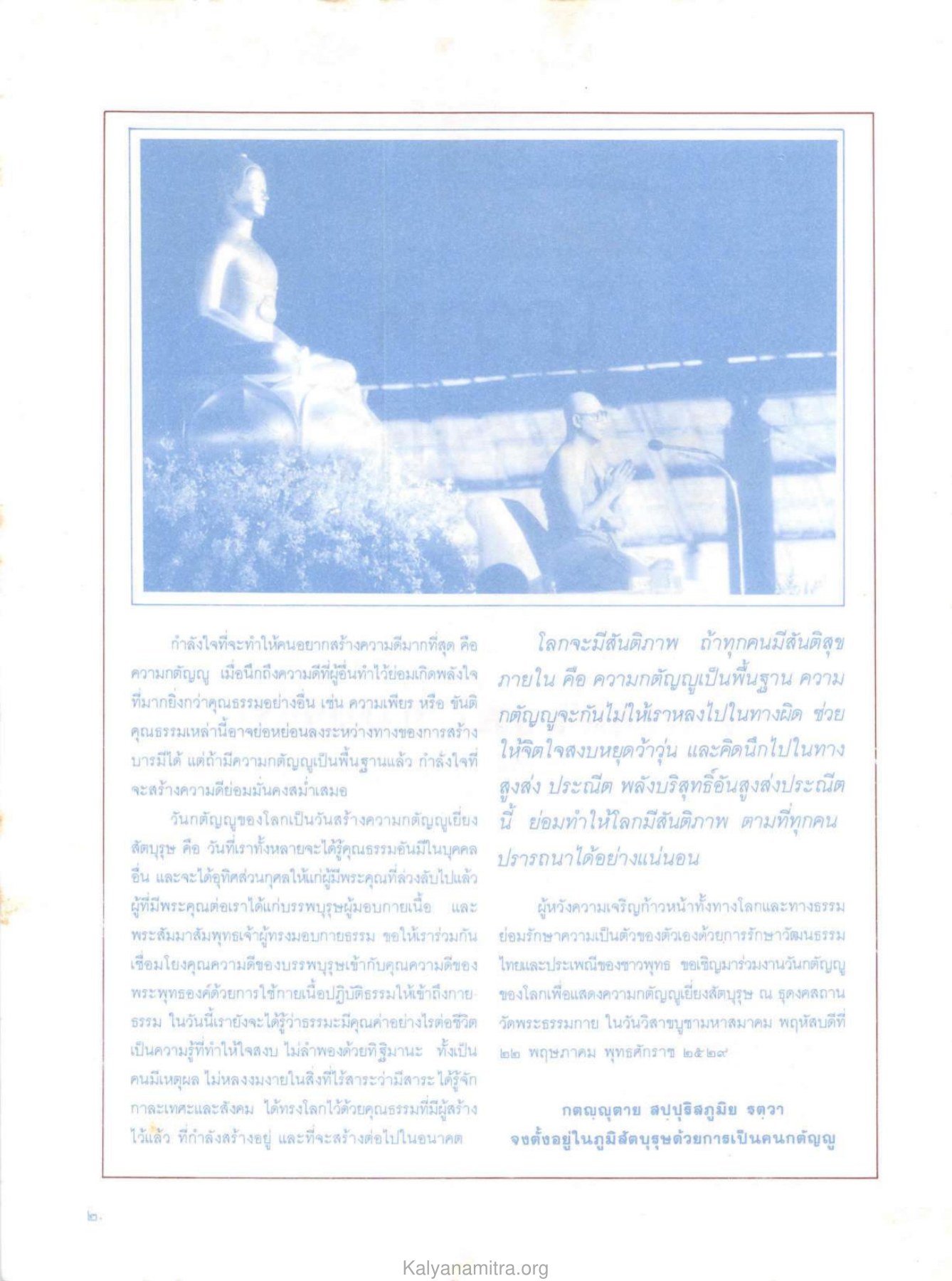 ความกตัญญูและสันติภาพ วารสารกัลยาณมิตร ปี 2529 ฉบับที่ 3 เดือนมีนาคม หน้า 4