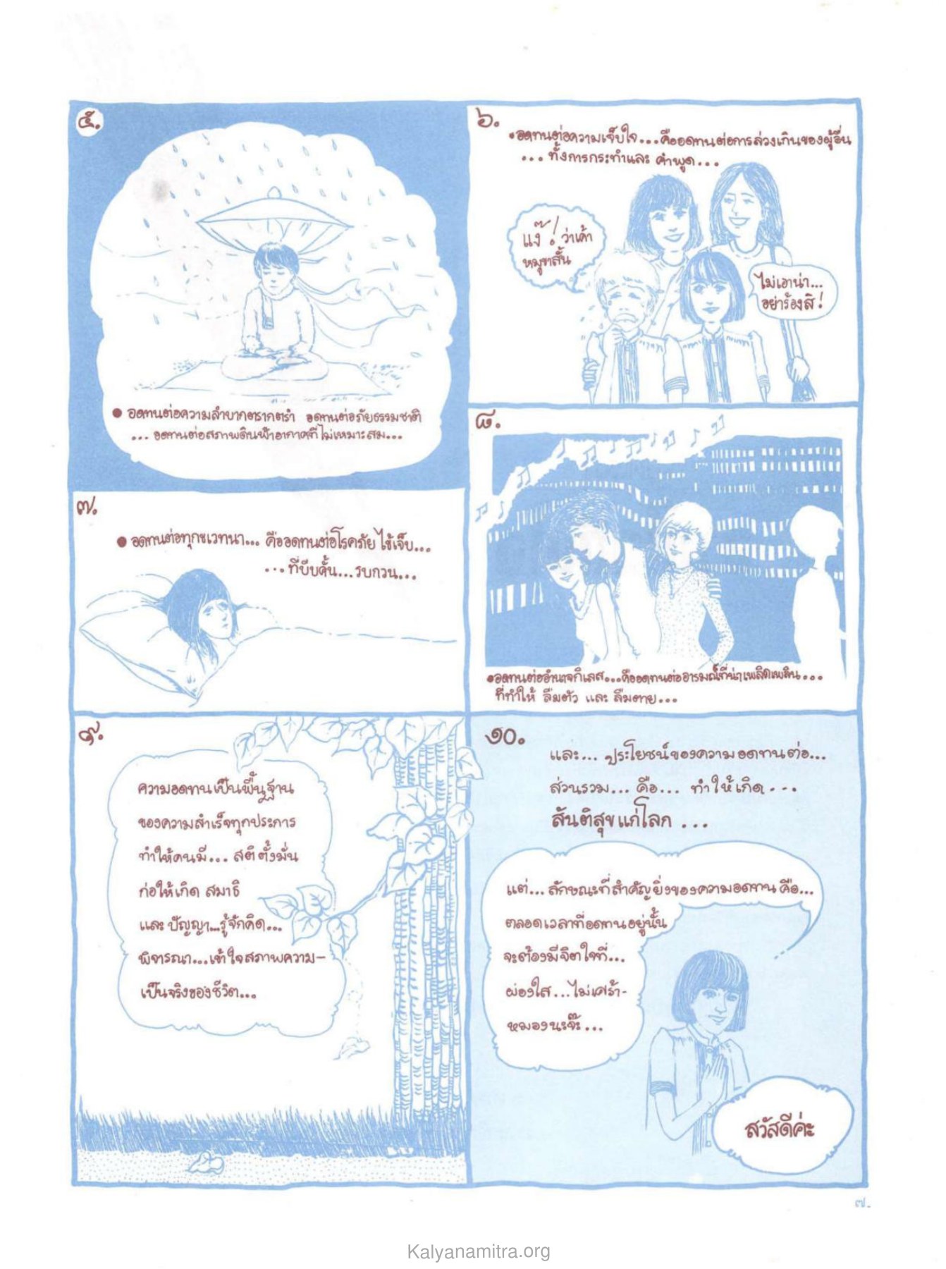 ความอดทนและความสำเร็จ วารสารกัลยาณมิตร ปี 2529 ฉบับที่ 3 เดือนมีนาคม หน้า 9