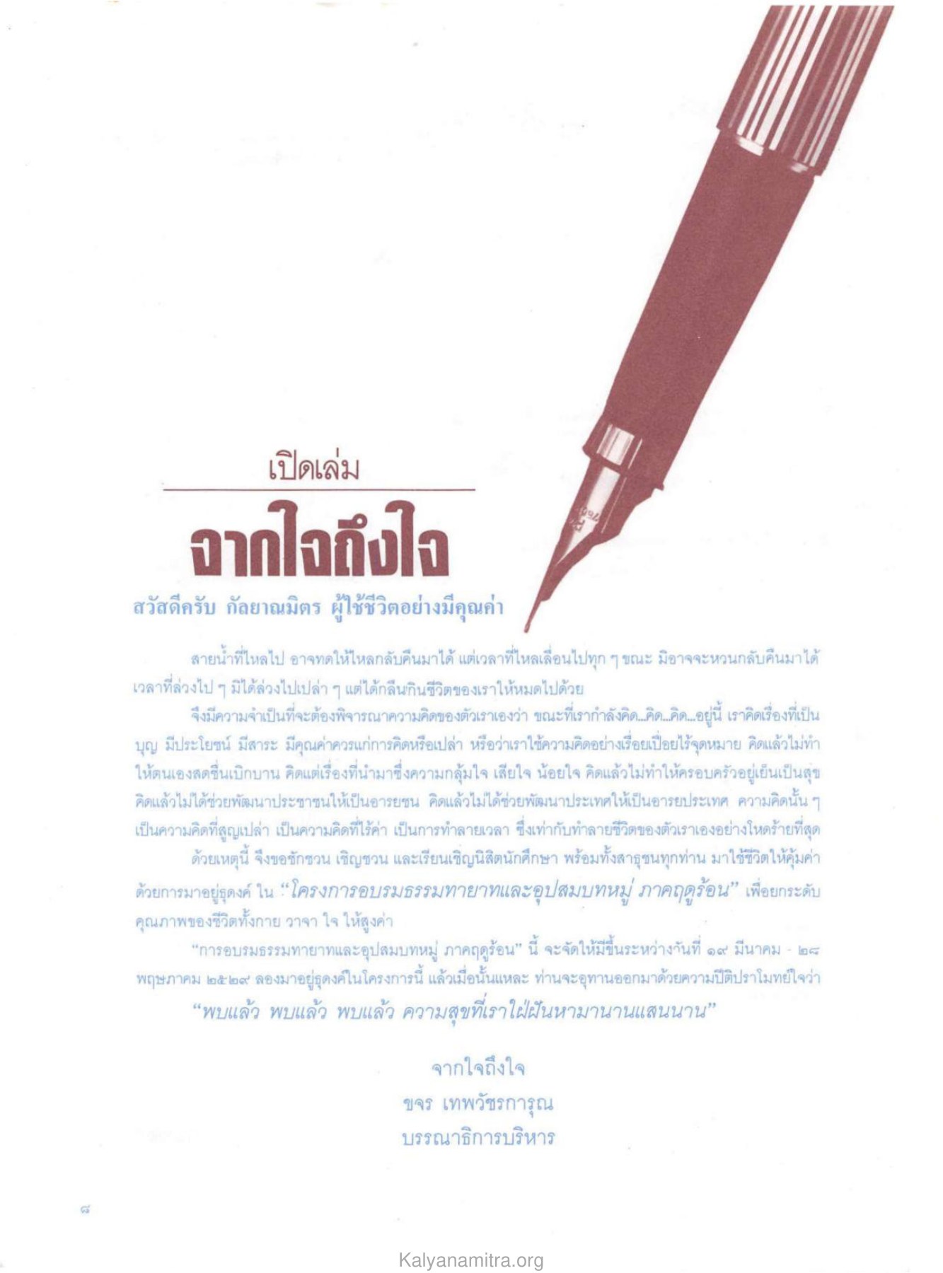 เปิดเล่ม วารสารกัลยาณมิตร ปี 2529 ฉบับที่ 3 เดือนมีนาคม หน้า 10