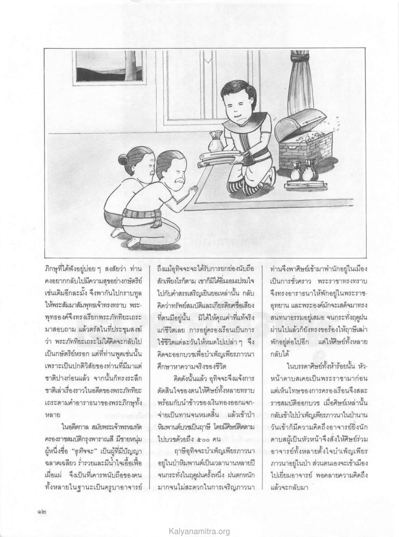 ความสุขของการบวช วารสารกัลยาณมิตร ปี 2529 ฉบับที่ 3 เดือนมีนาคม หน้า 14