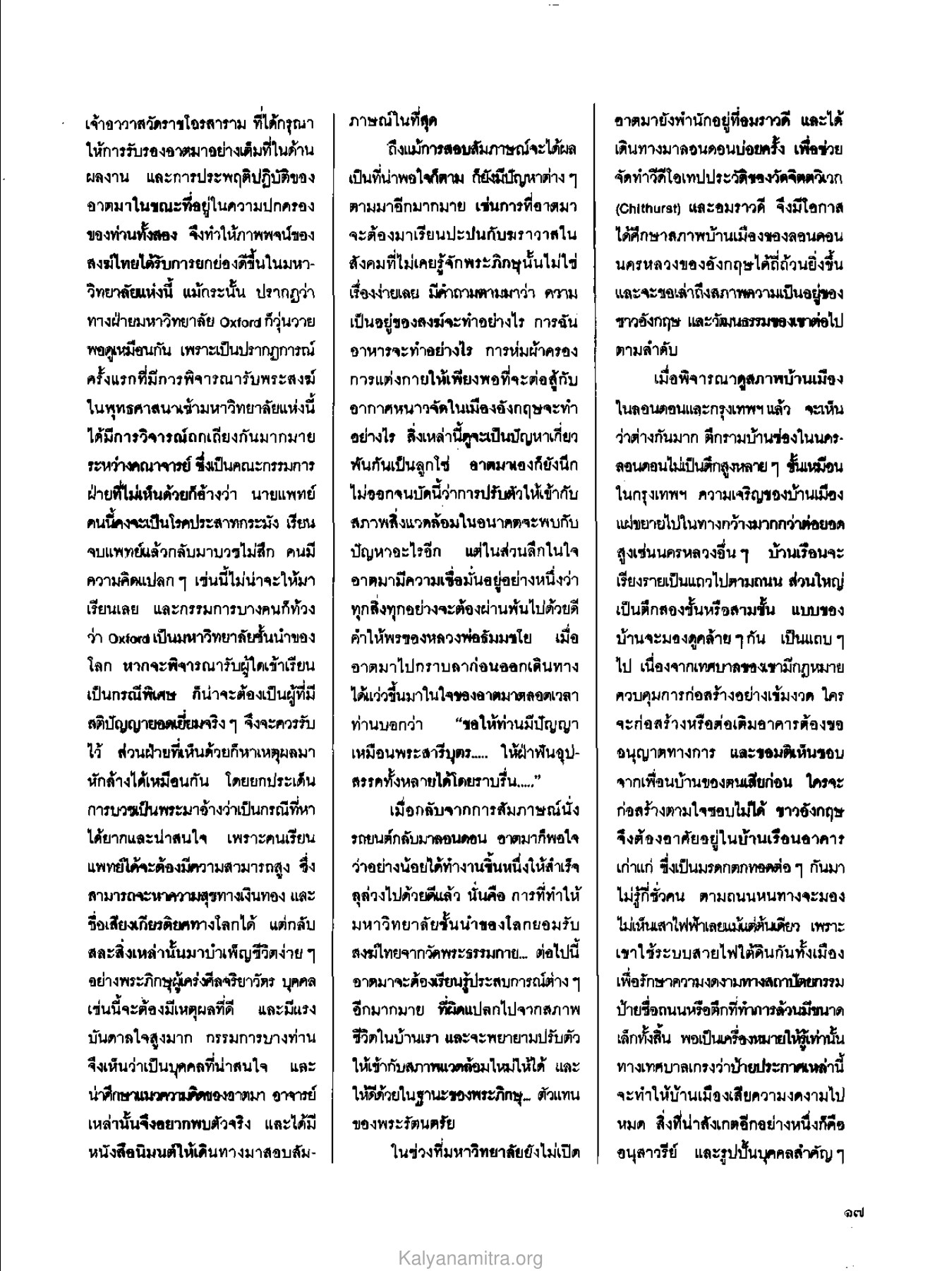 การสัมภาษณ์และการปรับตัว วารสารกัลยาณมิตร ปี 2529 ฉบับที่ 3 เดือนมีนาคม หน้า 19