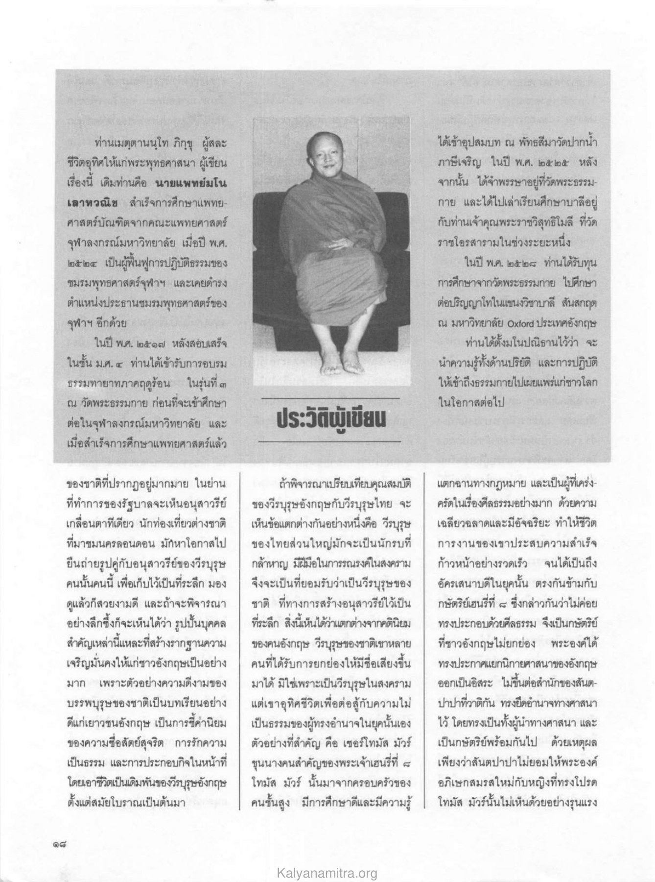 ประวัติผู้เขียน วารสารกัลยาณมิตร ปี 2529 ฉบับที่ 3 เดือนมีนาคม หน้า 20