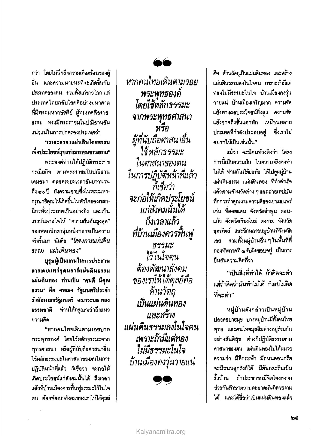 การพัฒนาจิตใจและสังคม วารสารกัลยาณมิตร ปี 2529 ฉบับที่ 3 เดือนมีนาคม หน้า 29