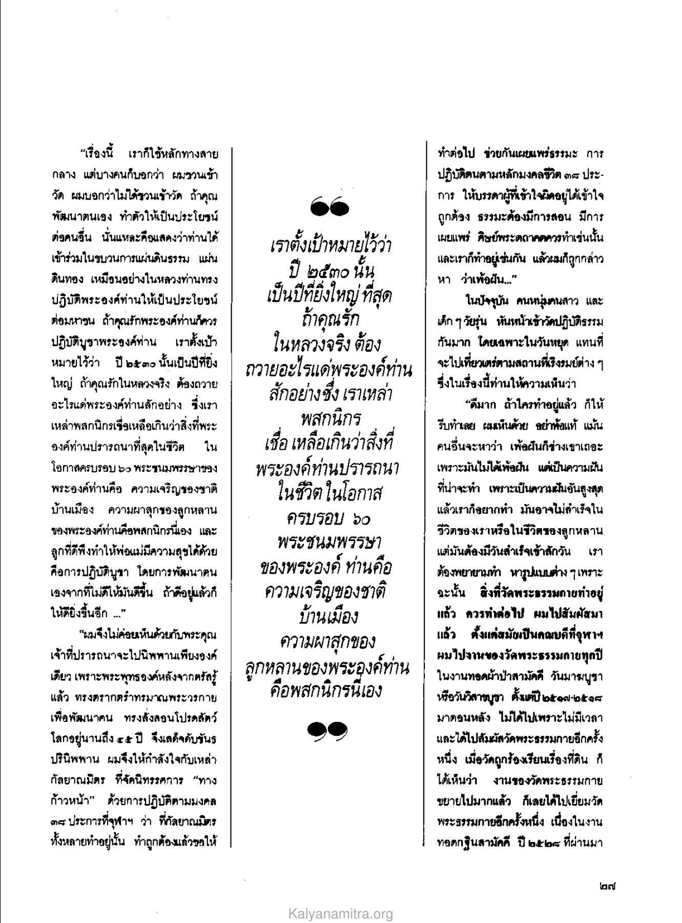 การพัฒนาตนเองและการทำความดี วารสารกัลยาณมิตร ปี 2529 ฉบับที่ 3 เดือนมีนาคม หน้า 31