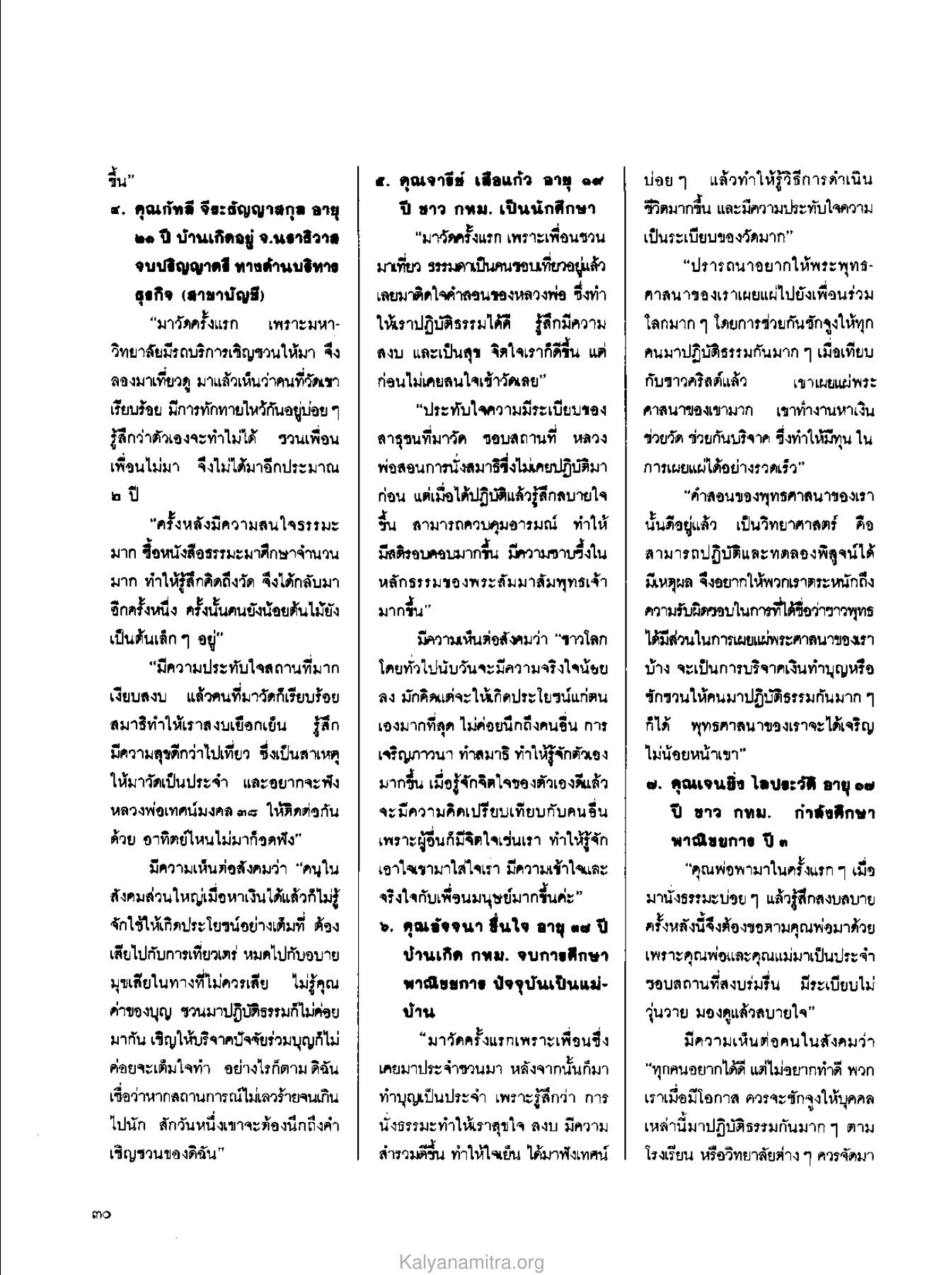 การเผยแผ่พระพุทธศาสนา วารสารกัลยาณมิตร ปี 2529 ฉบับที่ 3 เดือนมีนาคม หน้า 34