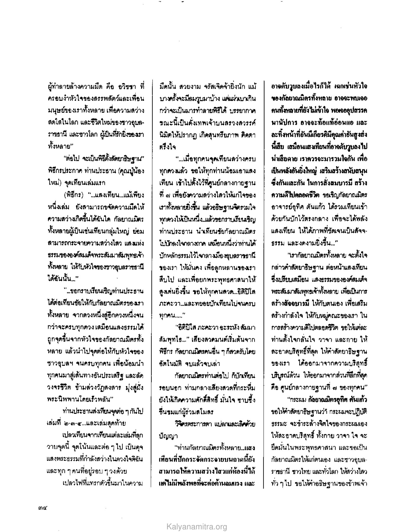 พิธีสัตยาธิษฐาน วารสารกัลยาณมิตร ปี 2529 ฉบับที่ 3 เดือนมีนาคม หน้า 38