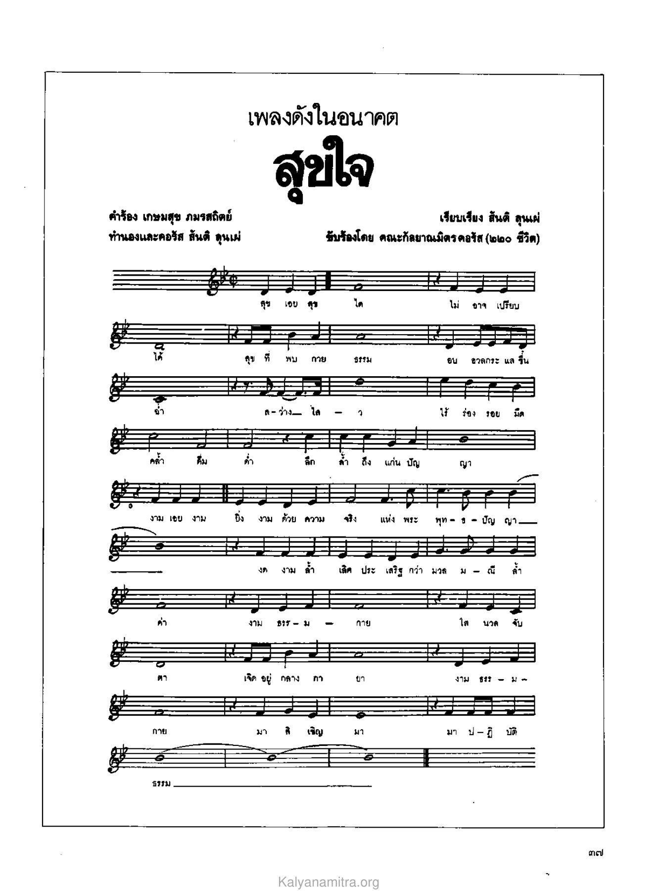 เพลง 'สุขใจ' วารสารกัลยาณมิตร ปี 2529 ฉบับที่ 3 เดือนมีนาคม หน้า 41
