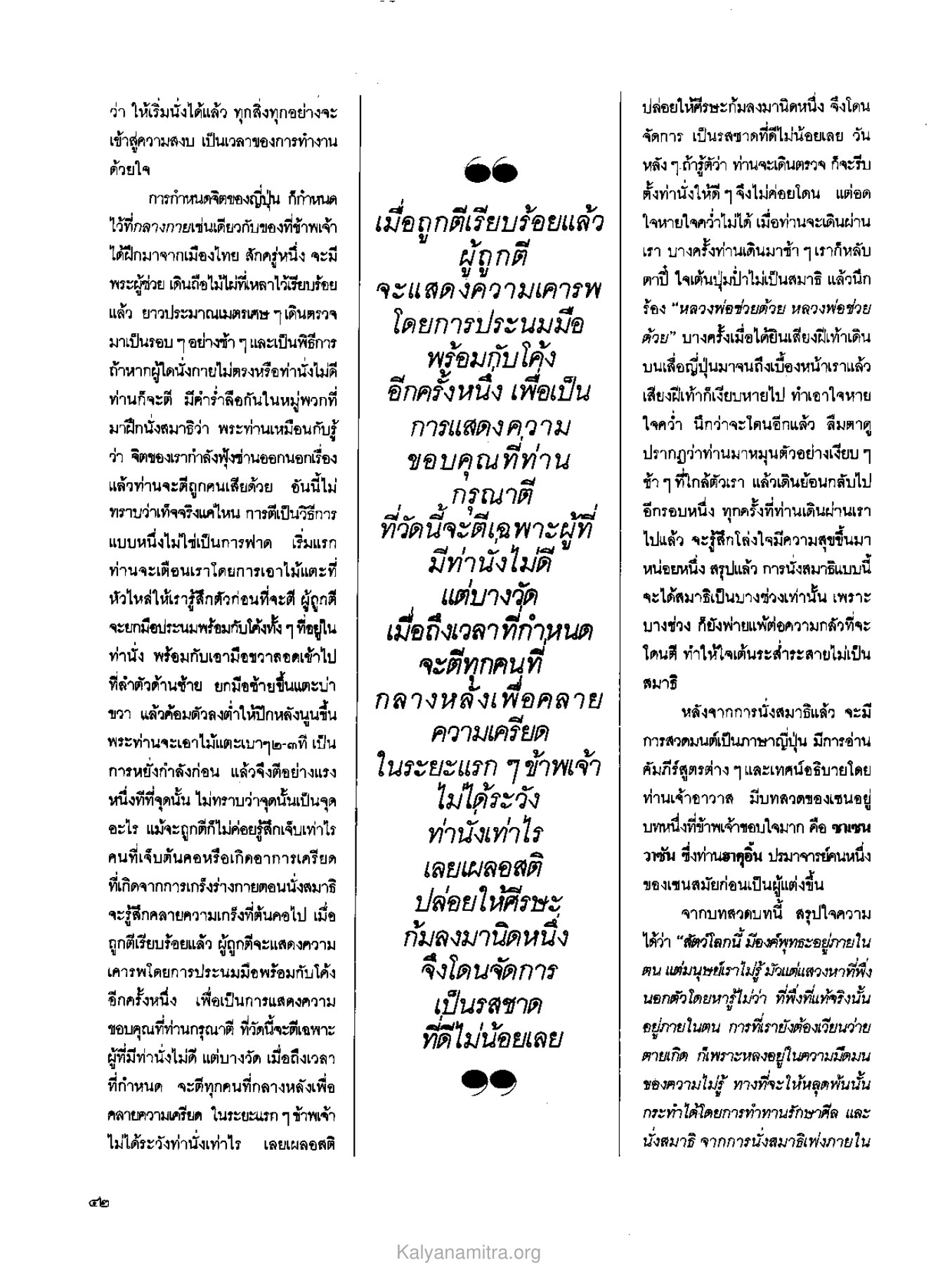 ประสบการณ์การนั่งสมาธิ วารสารกัลยาณมิตร ปี 2529 ฉบับที่ 3 เดือนมีนาคม หน้า 46
