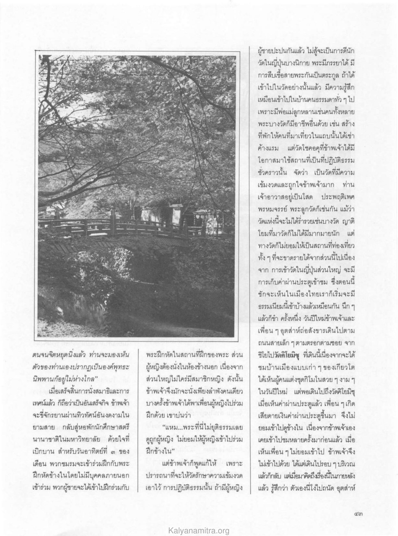วัดญี่ปุ่นและการปฏิบัติธรรม วารสารกัลยาณมิตร ปี 2529 ฉบับที่ 3 เดือนมีนาคม หน้า 47