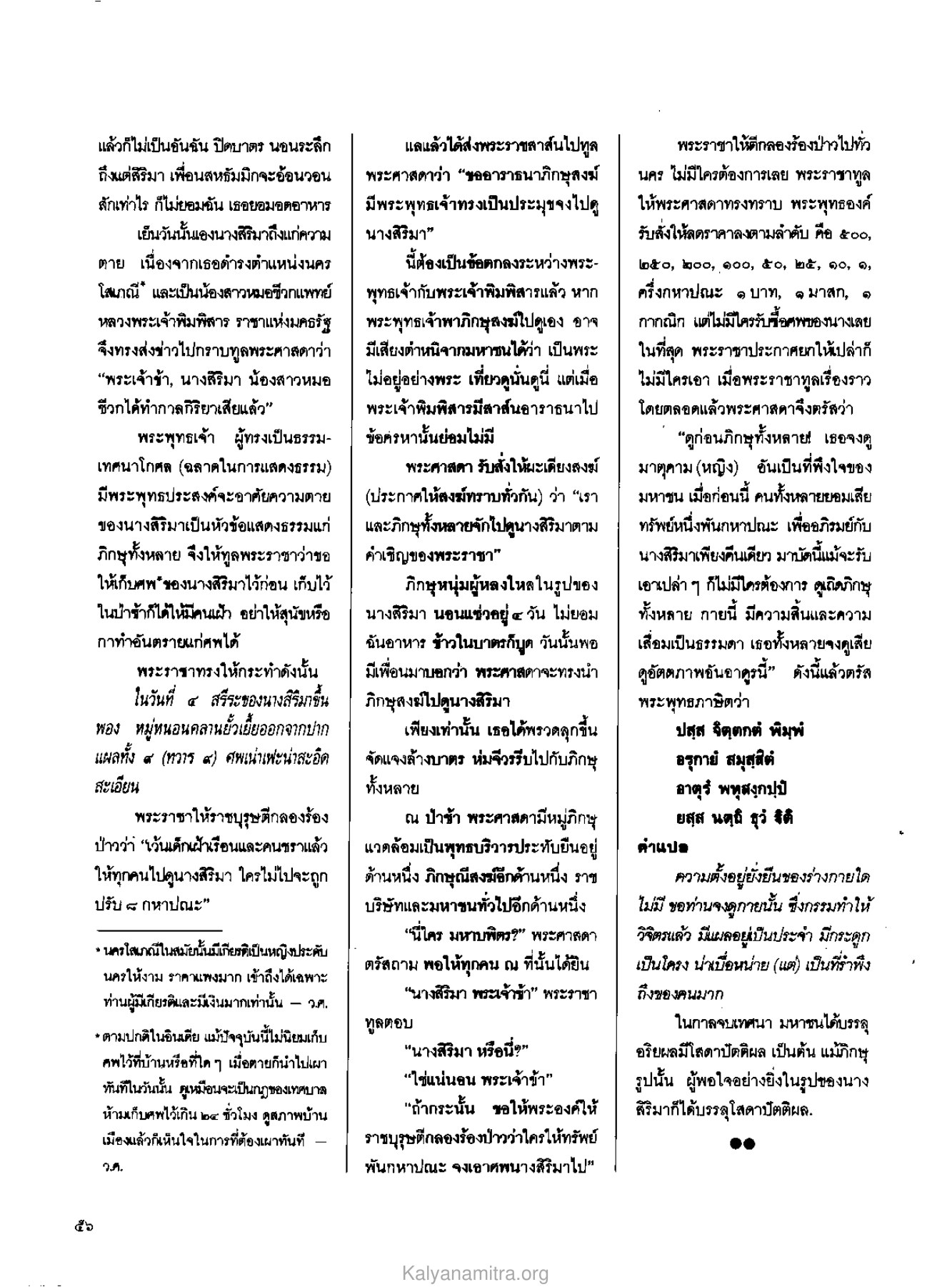 ความตายของนางสิริมา วารสารกัลยาณมิตร ปี 2529 ฉบับที่ 3 เดือนมีนาคม หน้า 60