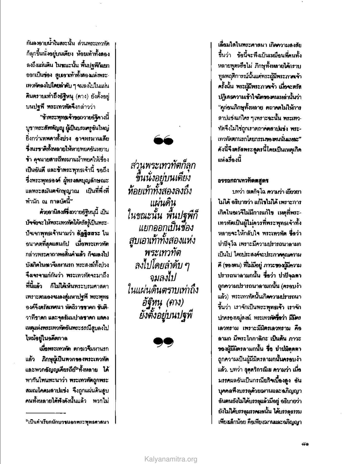 การจมลงสู่อเวจีมหานรก วารสารกัลยาณมิตร ปี 2529 ฉบับที่ 3 เดือนมีนาคม หน้า 87