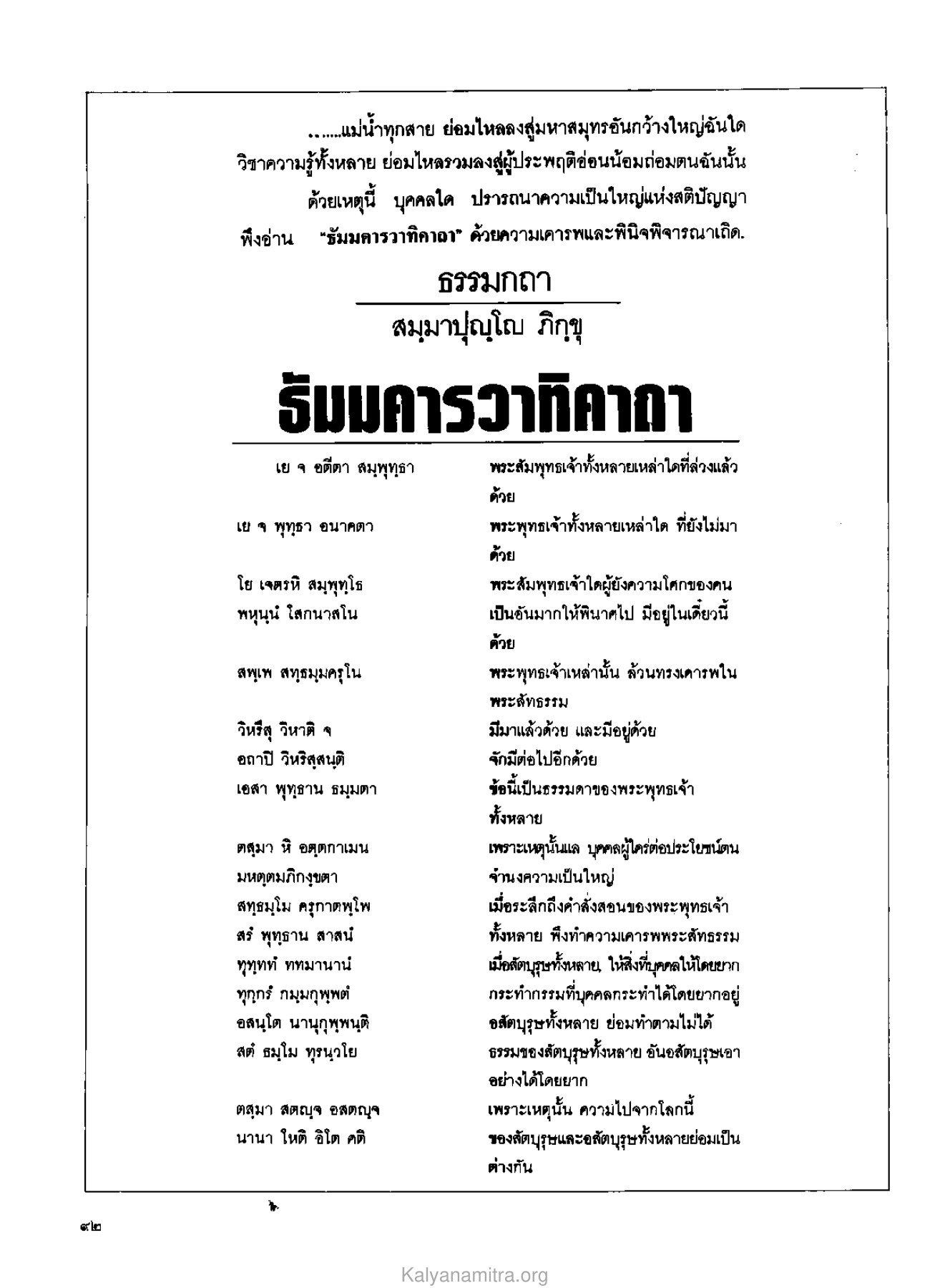 ความรู้และการประพฤติ วารสารกัลยาณมิตร ปี 2529 ฉบับที่ 3 เดือนมีนาคม หน้า 98