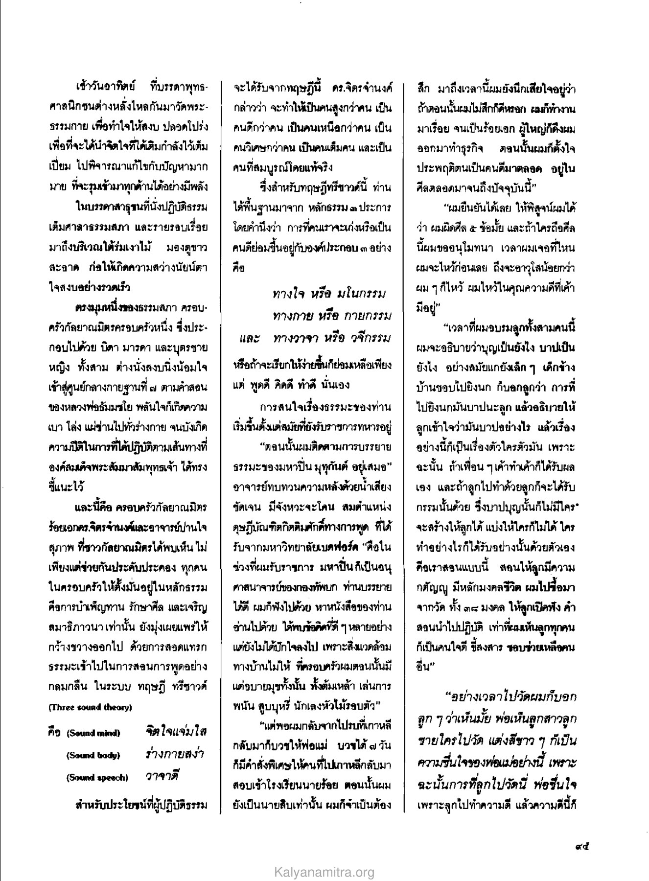 การปฏิบัติธรรมในครอบครัว วารสารกัลยาณมิตร ปี 2529 ฉบับที่ 3 เดือนมีนาคม หน้า 101