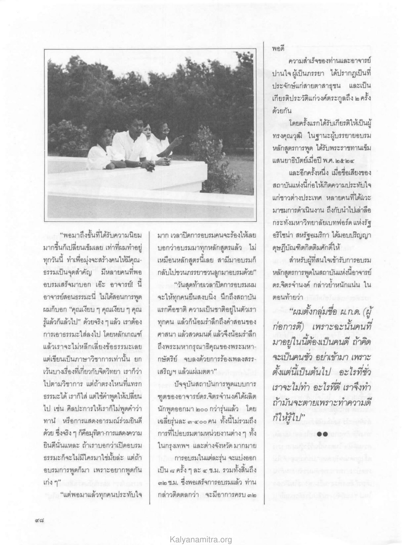 การอบรมการพูดและการแทรกธรรมะ วารสารกัลยาณมิตร ปี 2529 ฉบับที่ 3 เดือนมีนาคม หน้า 104