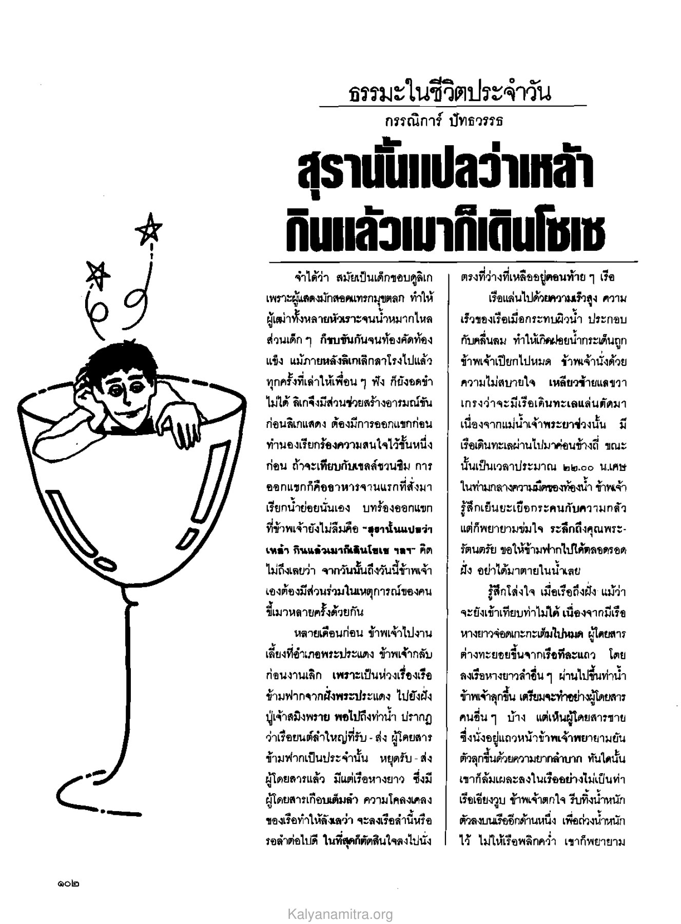 ธรรมะในชีวิตประจำวัน วารสารกัลยาณมิตร ปี 2529 ฉบับที่ 3 เดือนมีนาคม หน้า 108