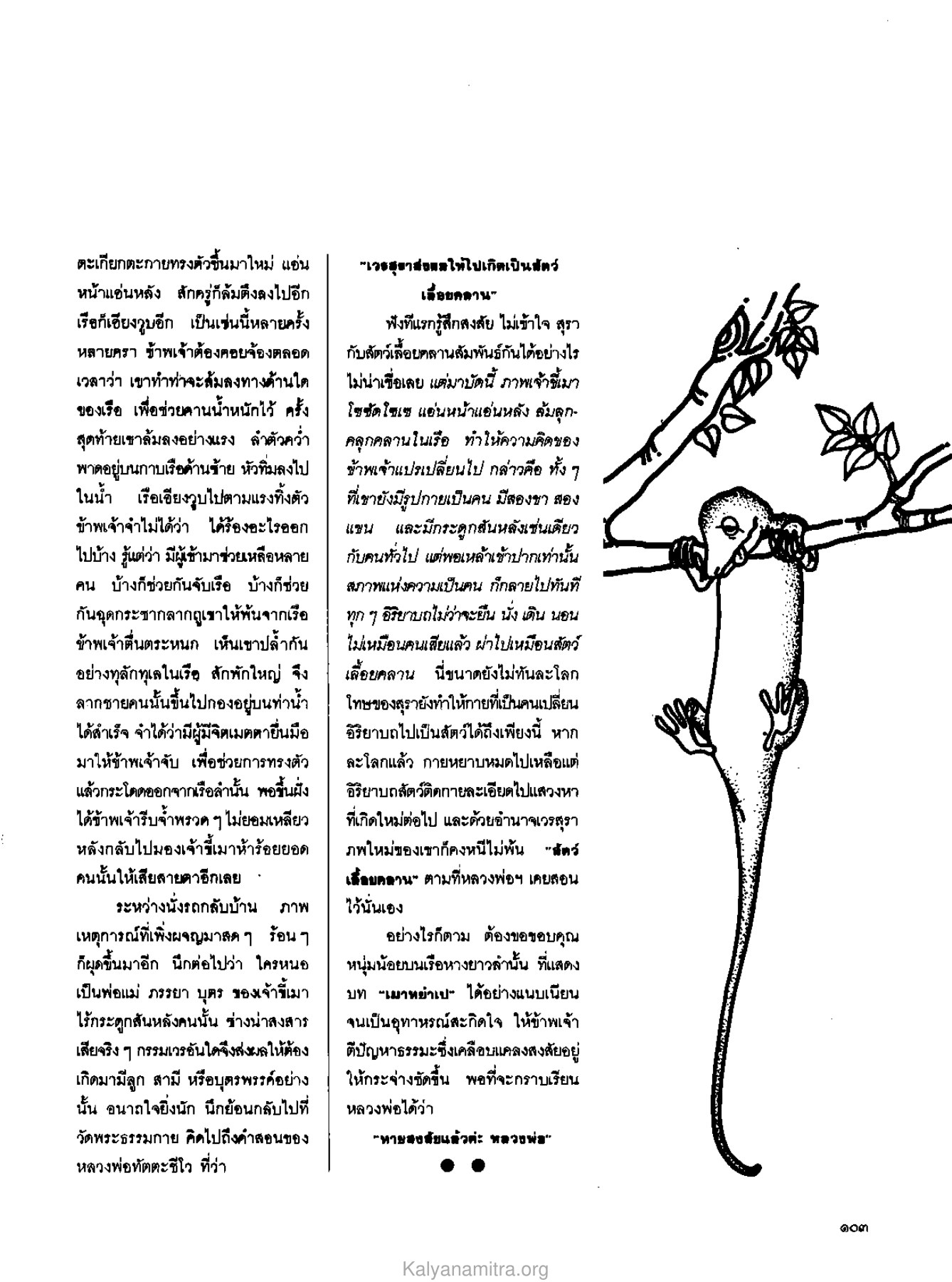 การเรียนรู้จากเหตุการณ์ วารสารกัลยาณมิตร ปี 2529 ฉบับที่ 3 เดือนมีนาคม หน้า 109