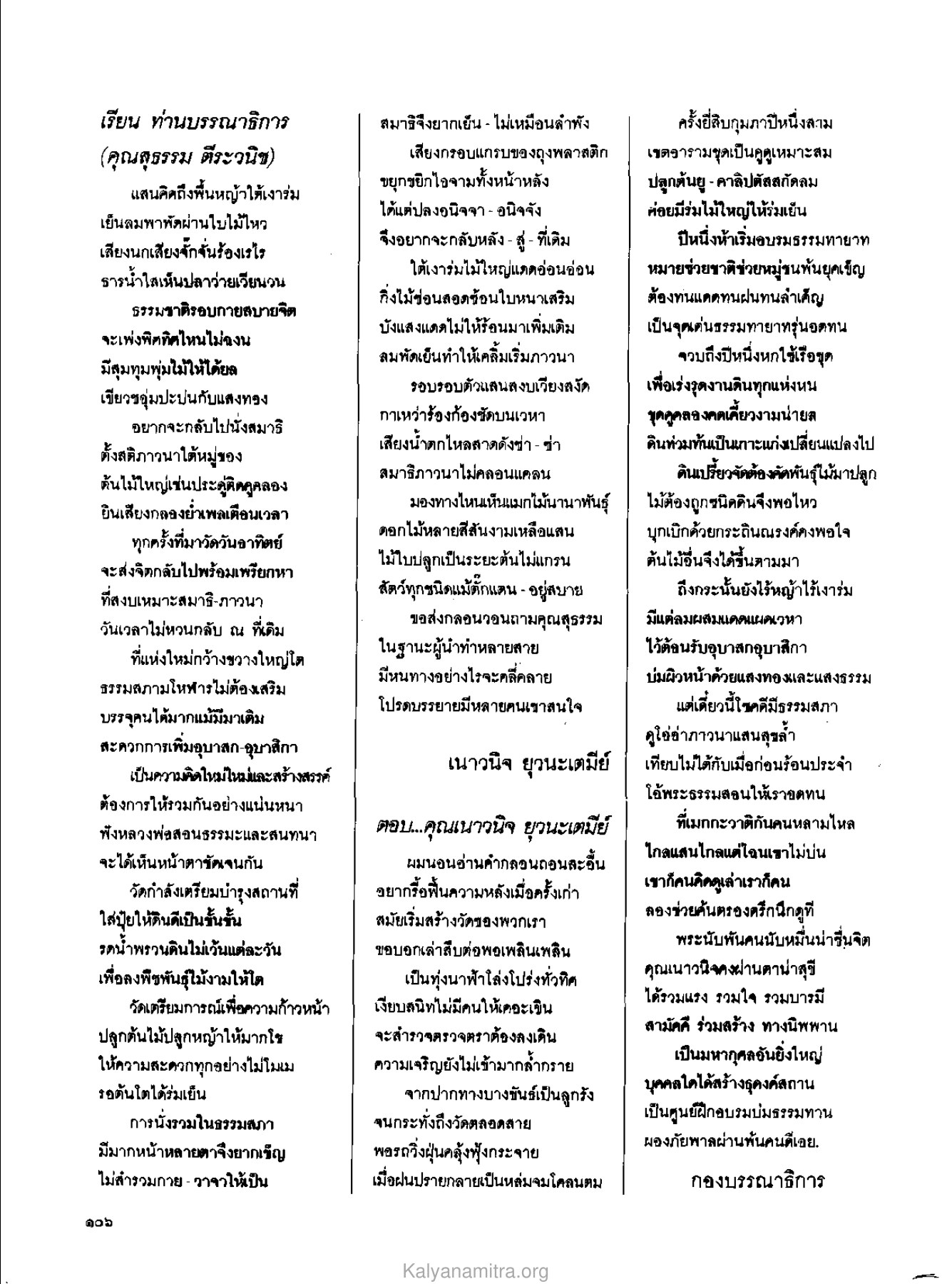 ความทรงจำในธรรมชาติ วารสารกัลยาณมิตร ปี 2529 ฉบับที่ 3 เดือนมีนาคม หน้า 112