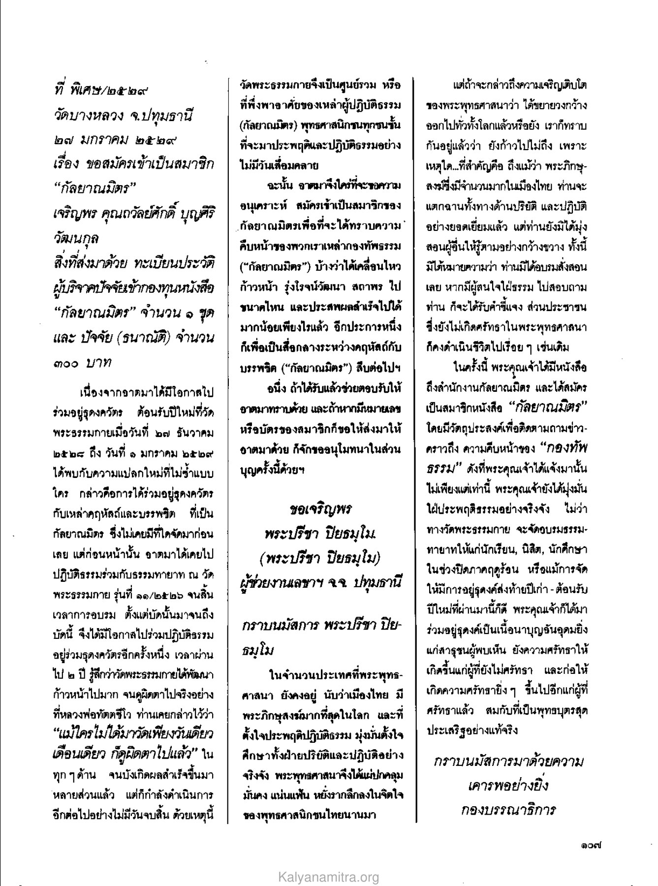 การสมัครเป็นสมาชิกกัลยาณมิตร วารสารกัลยาณมิตร ปี 2529 ฉบับที่ 3 เดือนมีนาคม หน้า 113